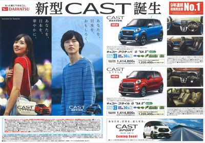 車の車検 整備 修理 点検 メンテナンスの事なら熊本市 植木町グレース大橋のブログ 新型 ｃａｓｔ キャスト 誕生 発表展示会