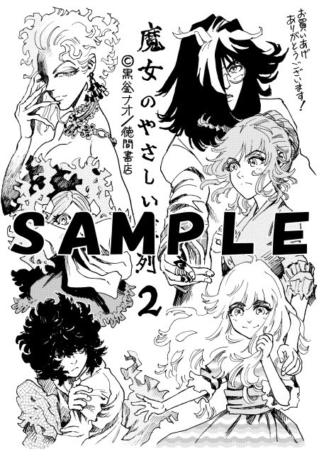 Black Pot 黒釜ナオ ブログ 魔女のやさしい葬列 第２巻 発売間近