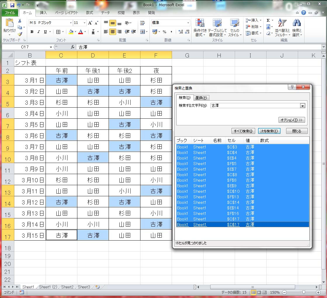 Excel 特定の文字列が入ったセルだけ選択する パソコン出張サポート ワンズ ワン 埼玉県所沢市