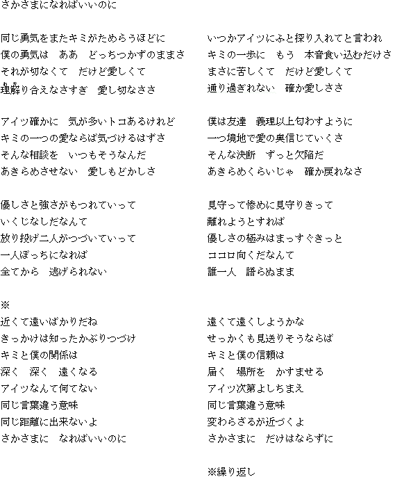さかさまになればいいのに