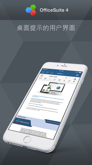 OfficeSuite Premium – 文档编辑应用[iOS]丨反斗限免