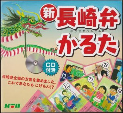 新 長崎弁かるた 千々石 ちぢわ Deその日暮らし 長崎県雲仙市千々石町
