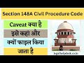 What is Caveat | कैविएट क्या है ये क्यों और कहा फाइल होती है
