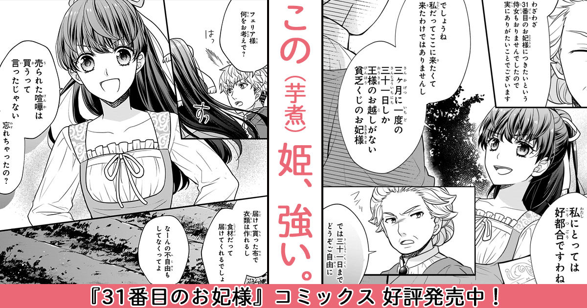 31番目のお妃様 お試し読み