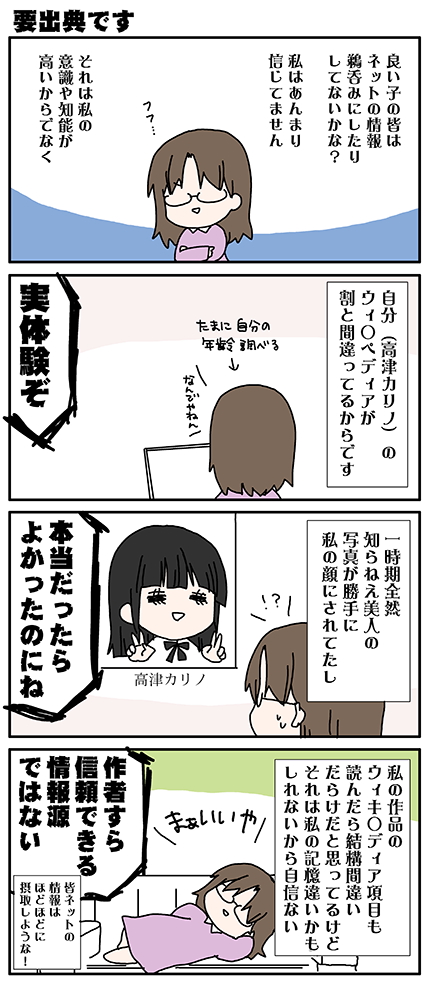 12 なんか自分で直したらだめらしいっすよウィキペディア うろんにらくがき