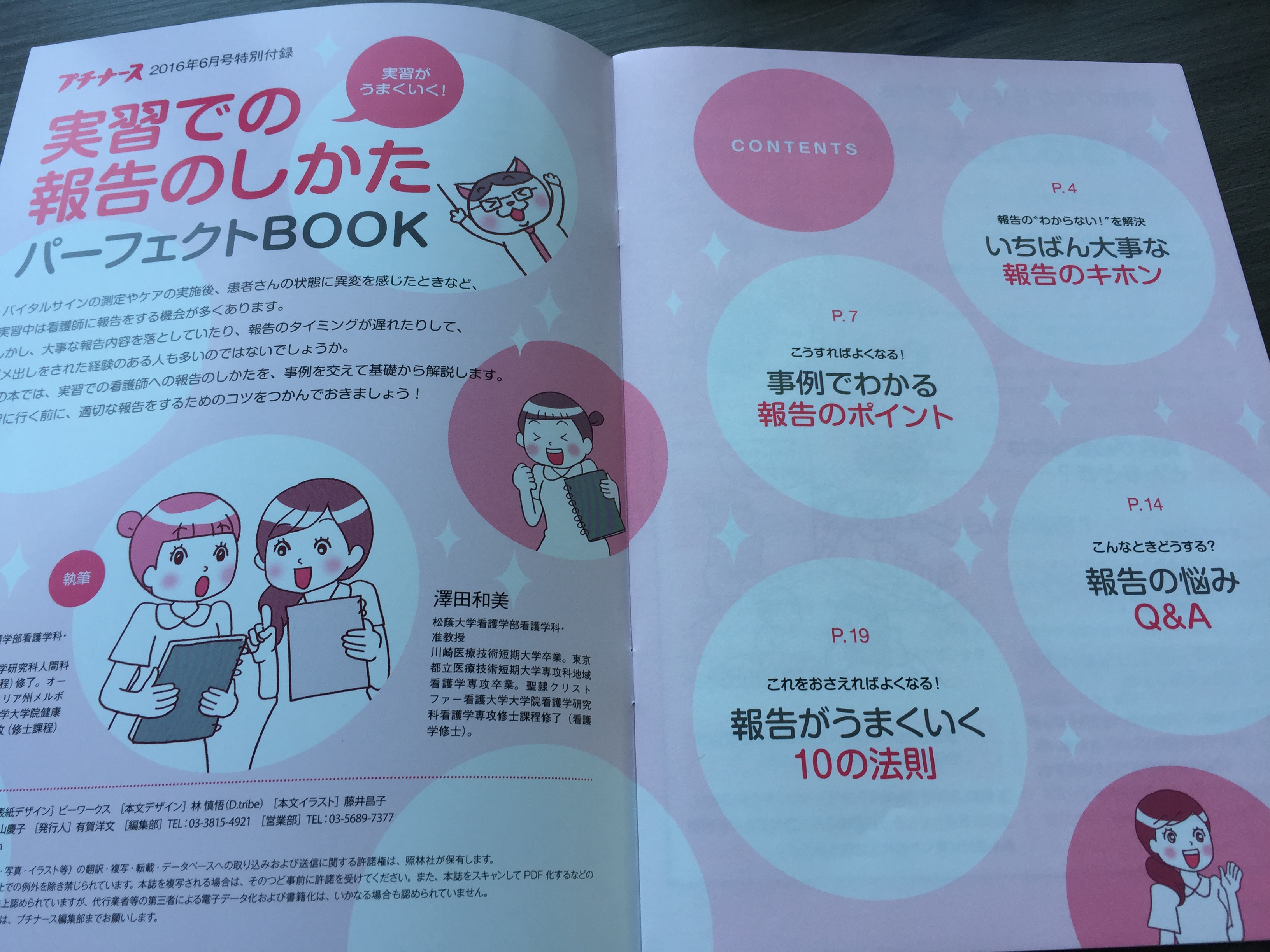 看護実習でグダグダにならない報告をするには デキる看護師になる為の看護実習が100倍充実する学び方 教え方 ユアナーシング