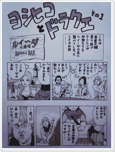 ヨシヒコ ドラクエ短編集 Pixiv年鑑 B