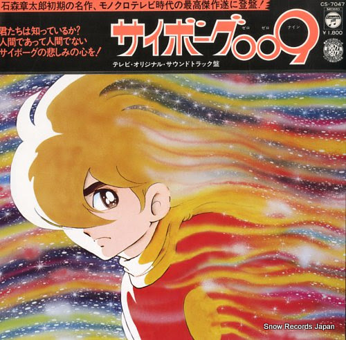 CYBORG 009 tv original sound track