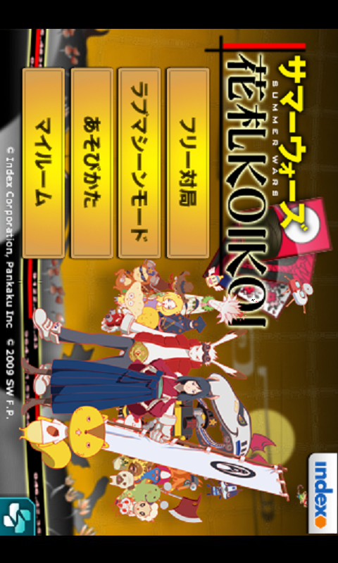 サマーウォーズ 花札koikoi おすすめアプリ情報