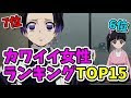 選択した画像 イラスト かわいい 女の子 きめつのやいば 267240