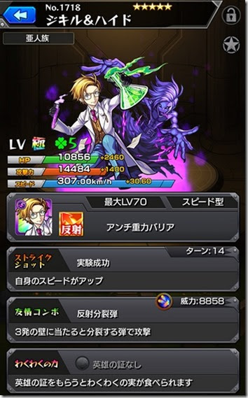モンスト ジキル ハイドの徹底評価 アンチ魔法陣ひよこ対策 今さら聞けないモンスト攻略列伝