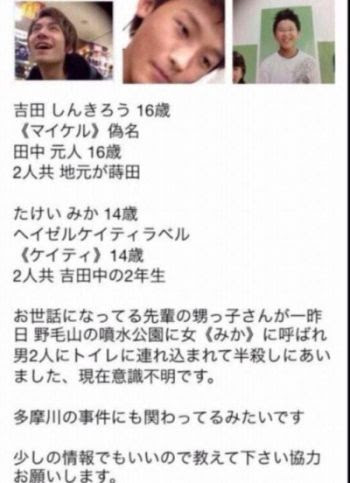 川崎中１殺害 真相の報道開始 野毛山事件との関連性示唆 舟橋龍一のニックネームと野毛山事件加害者家族の発言が完全に一致 軍荼利