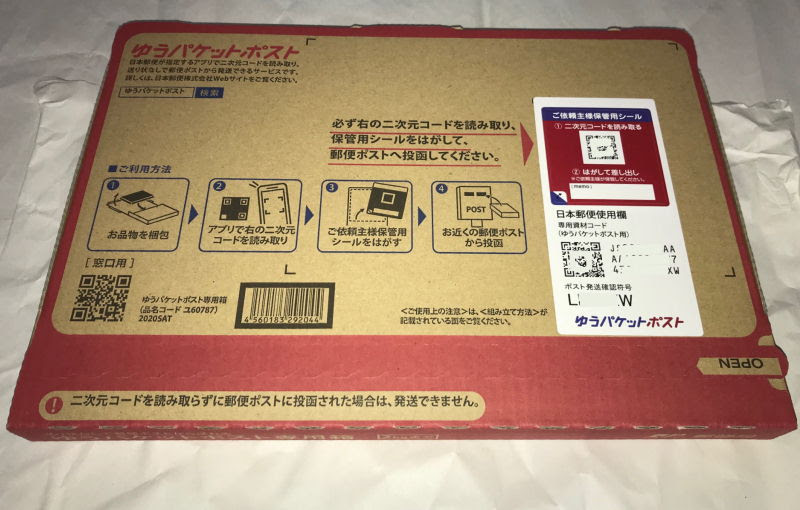 ゆうパケットポスト投函で手軽なフリマ向け薄物追跡メール便 ゆうパケットプラス 利用開始