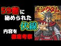 キングダム 最新刊 59巻 327215-キングダム 最新刊 59巻 あらすじ