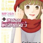 溺れるナイフ 6巻のネタバレと感想 夏芽と大友の行航一朗への感情の変化とは コミック ストーリーコレクション