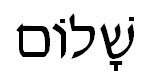 Shalom