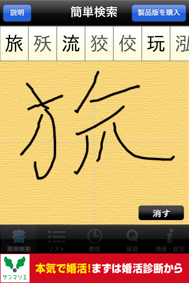 これで書き順もバッチリ 漢字の勉強に利用できる 常用漢字筆順辞典 Free Iphone Ipadアプリ ライブドアニュース