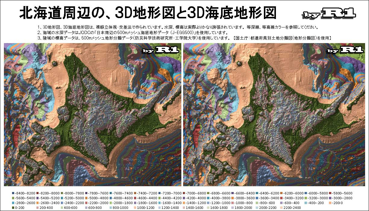 北海道周辺の ３d地形図と３d海底地形図 シリーズ23 海の中より 水中写真と立体写真