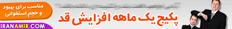افزایش قد