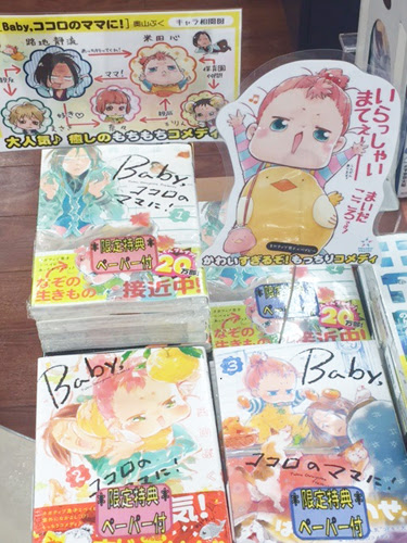Baby ココロのママに