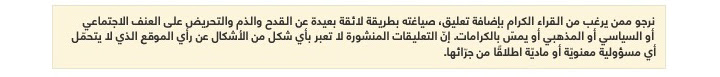 تعليقات مجلة المساعد الجزائري الإلكترونية 