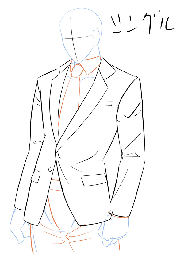 スーツの描き方