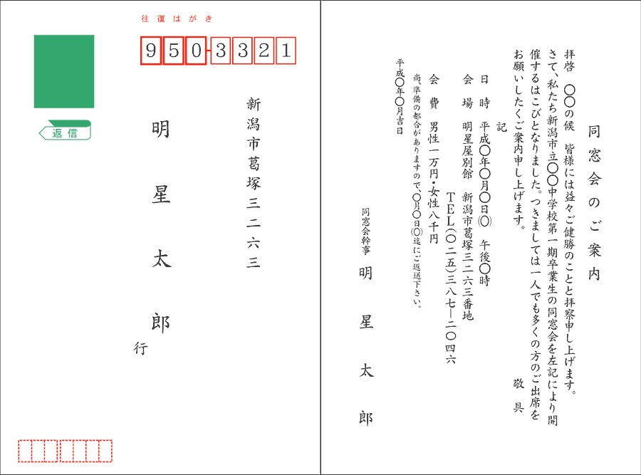 往復はがき 定年退職挨拶状 転勤挨拶状 引越はがき 同窓会 同級会案内状などはがき 挨拶状印刷はお任せください