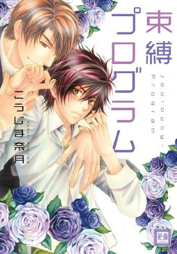 Cd Drama Kousoku Program Series Soul Yaoi