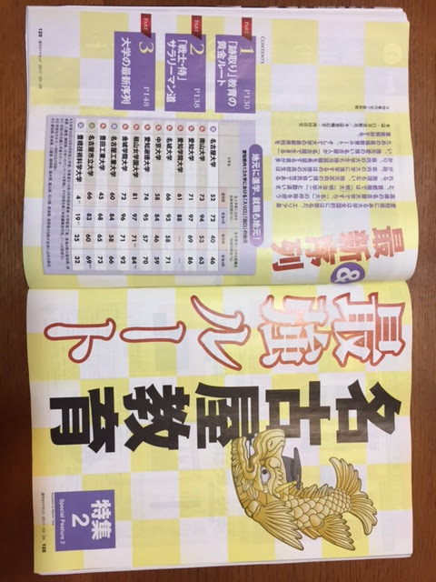 特集 名古屋教育 最強ルート 前向きに行こう 名大社社長ブログ