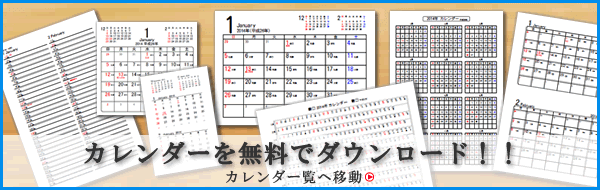 是非お奨めしたい ２０１５年４月始まり無料カレンダー配布サイト ドラゴンブ