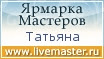 Ярмарка Мастеров - ручная работа, handmade