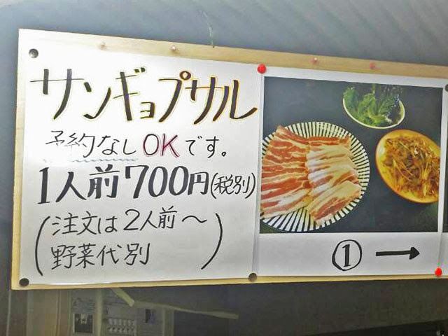 Happy Town 韓国料理 あん