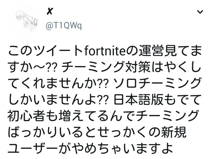 Ps4 フォートナイト チーミングが多すぎて萎える人激増中 ゲーム特化速報