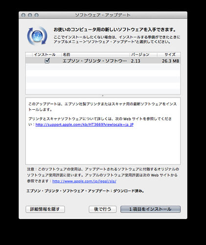 エプソン・プリンタ・ソフトウェア　アップデート 2.13
