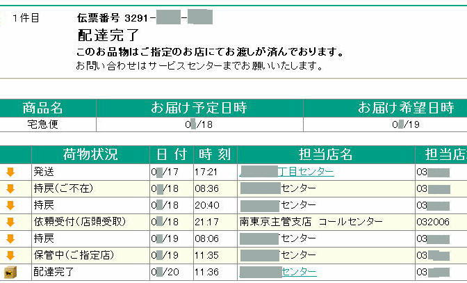 送られてきたヤマト運輸宅急便をコンビニで受ける方法