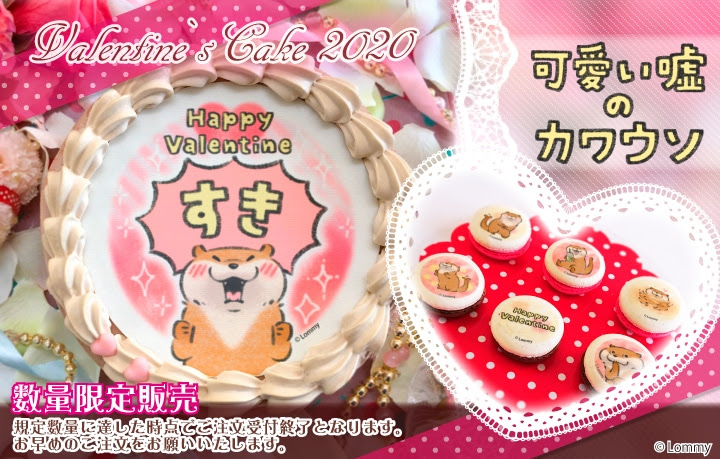 公式 可愛い嘘のカワウソ ケーキ マカロン カップケーキ Priroll プリロール バレンタインコーナー 可愛い嘘のカワウソ