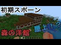 [新しいコレクション] マイクラ 森の洋館 シード値 222301-マイクラ 森の洋館 シード値 最新 統合版