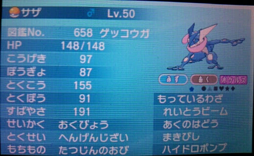 ちっくのポケモン録 ゲッコウガ