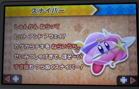 スナイパー 3ds星のカービィ トリプルデラックス攻略