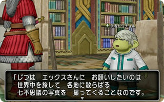 ドラゴンクエスト１０ 攻略ページ 七不思議