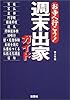 週末出家ガイド―お寺へ行こう!