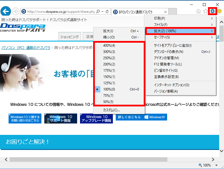 Internet Explorer で Web ページを拡大 縮小表示する方法 ドスパラ サポートfaq よくあるご質問 お客様の 困った や 知りたい にお応えします