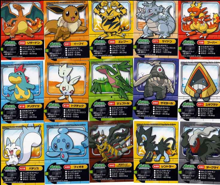 ポケットモンスター