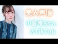 小倉唯 可愛い 186659-小倉唯 可愛い曲