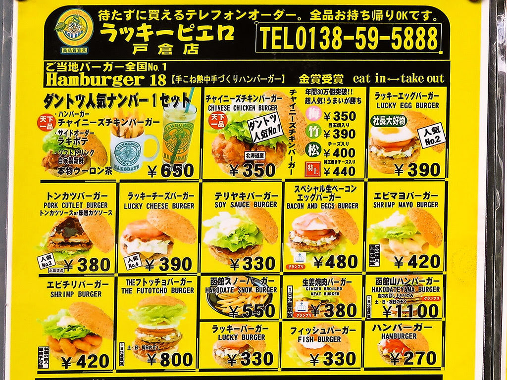 ラッキーピエロ 戸倉店 札幌スープカレーブログ