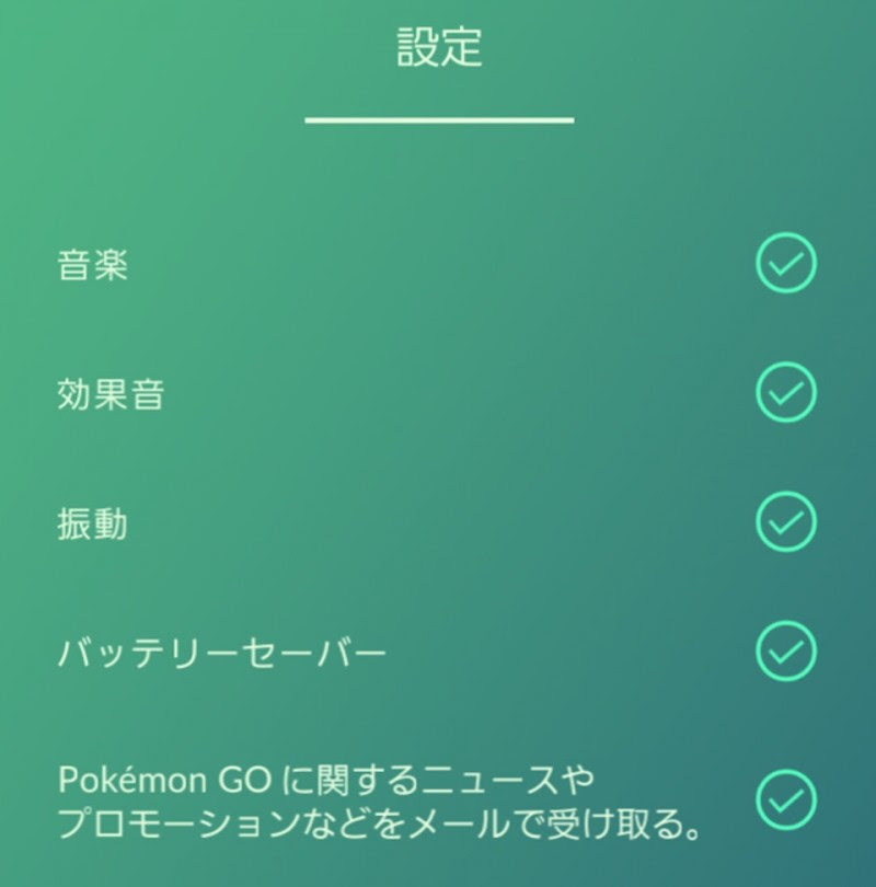 ポケモンgo 音が出ない 音楽が鳴らない 原因と対策 すまおじ Com