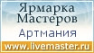 Ярмарка Мастеров - ручная работа, handmade