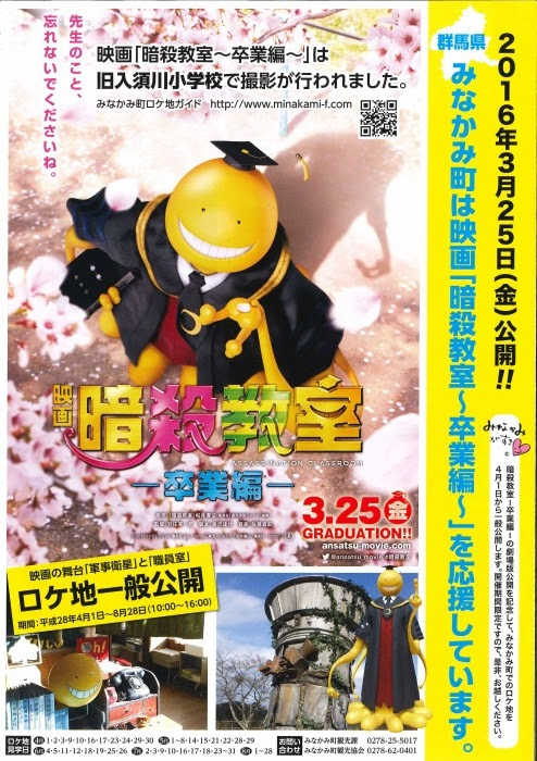 映画 暗殺教室 ロケ地 公開中 イベント情報 みなかみ町観光協会 みなかみパーフェクトガイド