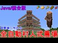 コンプリート！ マイクラ ��� 自動 種まき java 781687-マ���クラ 畑 自動 種まき java