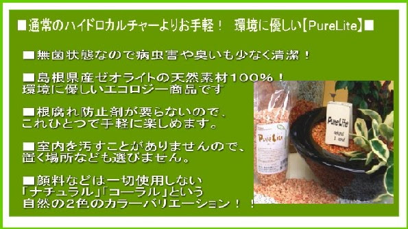 ｐｕｒｅ ｌｉｔｅ 島根県産ゼオライト販売サイト ゼオライト市場しまねお宝館